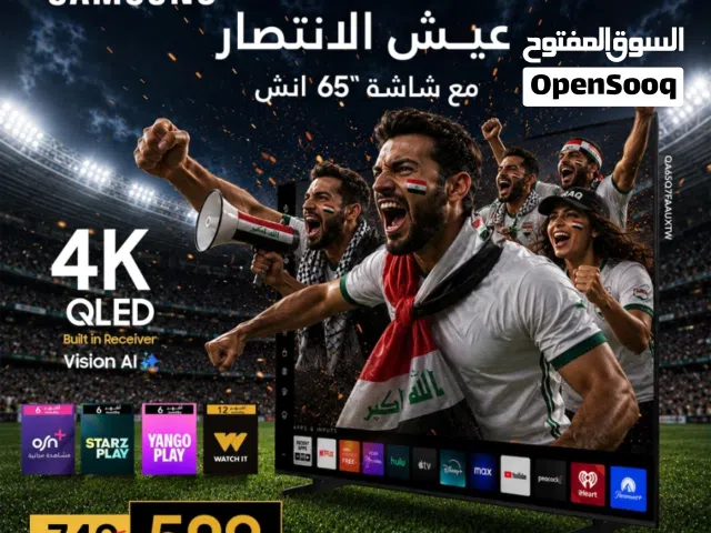 شاشة سامسونج موديل Q7F مع اشتراك كاس العالم الرسمي شامل توصيل وتركيب ودفع عند الاستلام