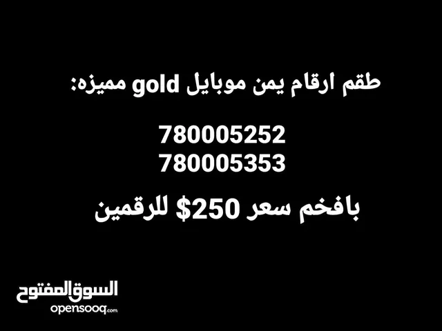 طقم أرقام يمن موبايل gold مميزه