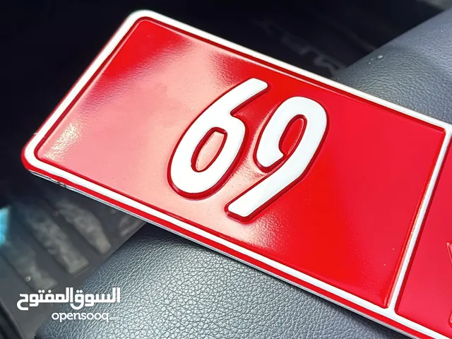 لبيع رقم 69 تجاري و ارقام اخرى ثنائيه و احاديه