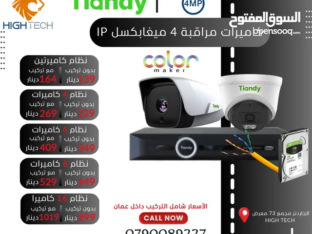 نظام 16 كاميرات 4 ميغابكسل ملون Tiandy 4MP/ IP -16 Camera with NVR شامل التركيب والبرمجة داخل عمان