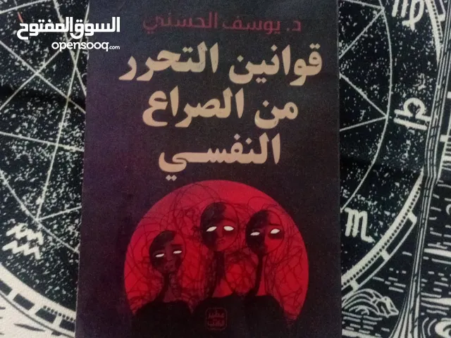 قوانين التحرر من الصرع النفسي