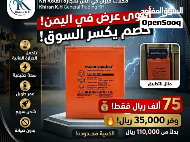 الصيف في اليمن "مقبرة البطاريات  تشتريها اليوم، وبعد شهر تنتفخ وتودع! ليش؟   لأنك مركب بطارية