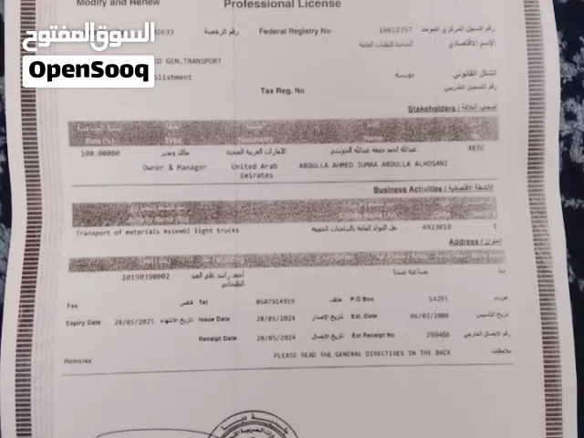 شركة نقليات خفيفة الفجيرة