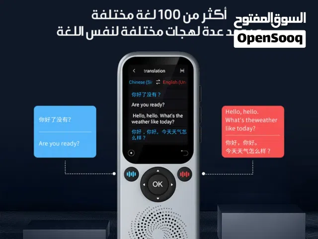 جهاز الترجمه الذكي