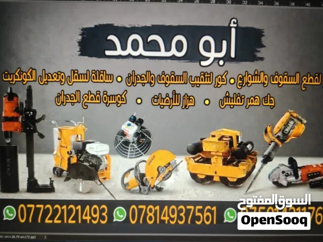 تثقيب وقص السقوف والجدران بدون اهتزاز بأسعار جداً مناسبه