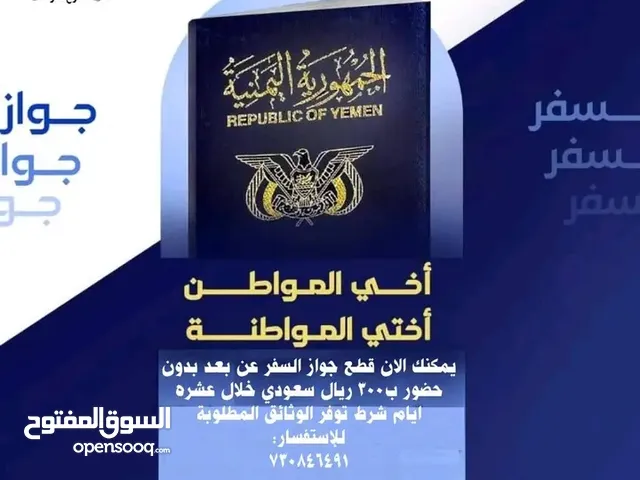 خدمة معاملات جوازات عن بعد فقط ب 300 ريال سعودي