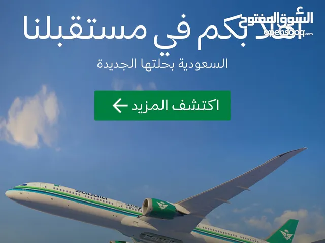 تذكرة طيران الخطوط السعودية ابها الى الرياض ذهاب وعودة