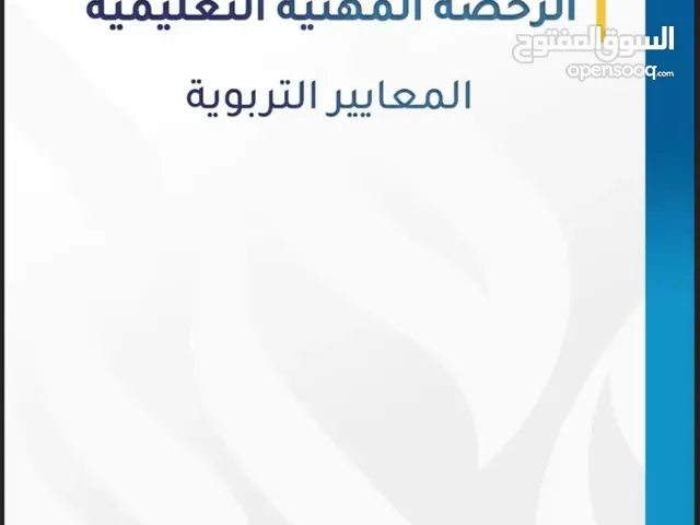 ملزمة الرخصة المهنيه (عام) اصدار 1446