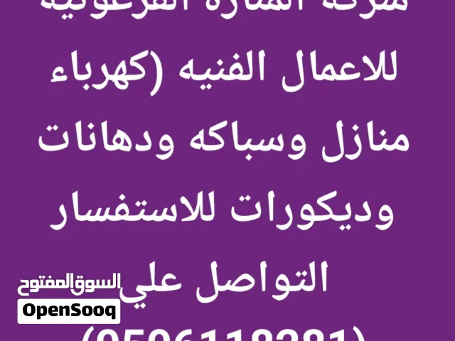 صيانه عامه