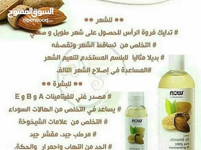 زيت اللوز العضوى الأمريكى من شركه ناو الأمريكية