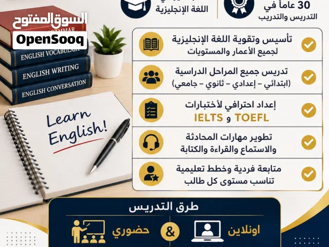 خبير تدريس اللغة الإنجليزية لجميع المراحل الدراسية
