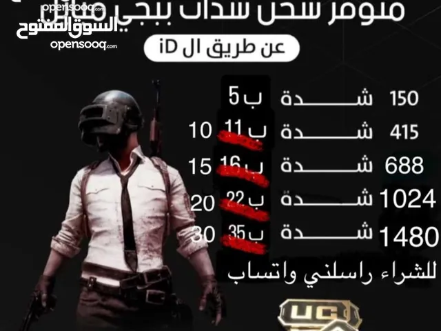 متوفر شحن شدات ببجي عن طريق لايدي فقط شحن فوري وبسعار رخيصه عالميه كوريه رقمي في الوصف لوصف مهم