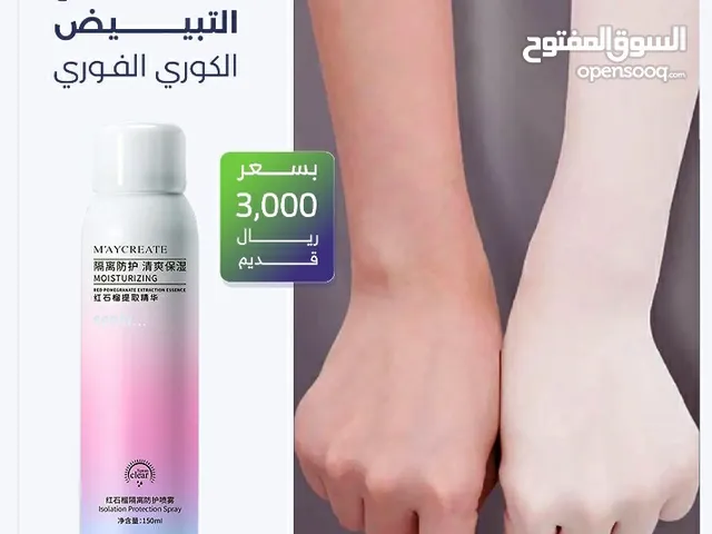 بخاخ التبييض الفوري