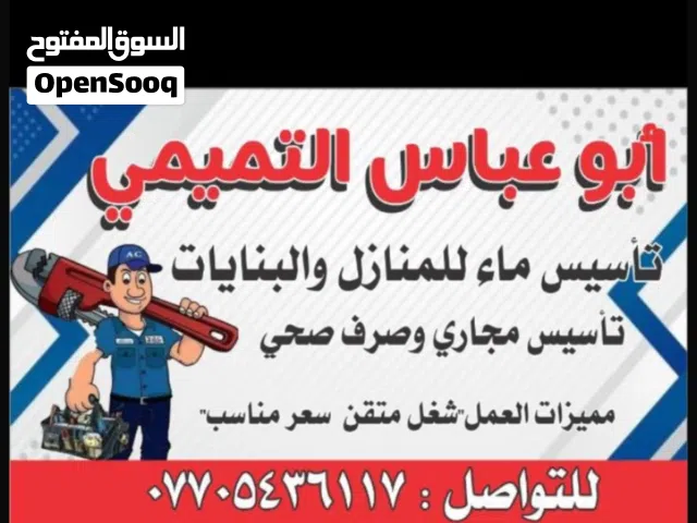 بايب فيتر تأسيس مااء ومجاري