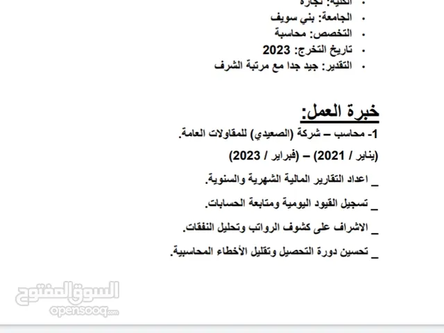 محاسب متاح للعمل فورا خبره سنتين حاصل علي بكالوريوس تجارة شعبة محاسبة التقدير جيد جدا مع مرتبة الشرف