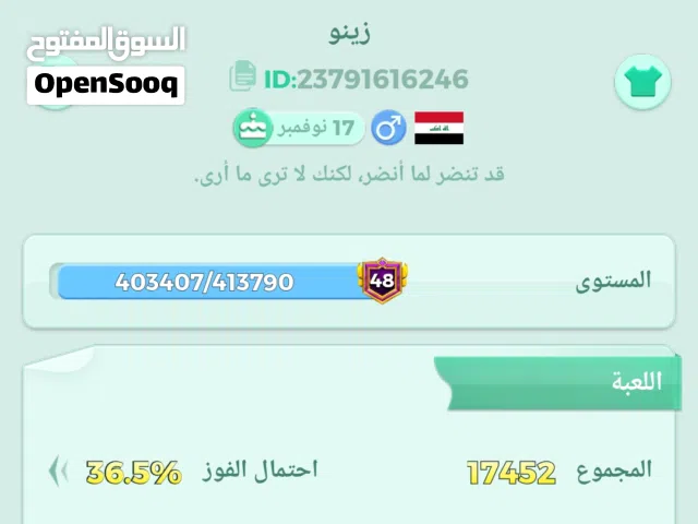 حساب لودو لفل. 48 للبيع الوصف مهم