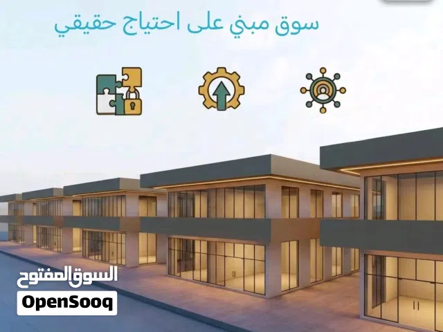 تمليك دكاكين  ومحلات بيع