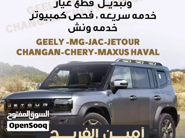 تجفيت وتبديل مكائن السيارات الصينيه مع تصليح تبدبل تيربوخدمه ونش