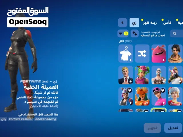 Fortnite Accounts and Characters for Sale in Aqaba