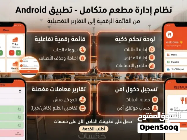 تطبيق مطعم جاهز واقتصادي مناسب للمشاريع الصغيرة