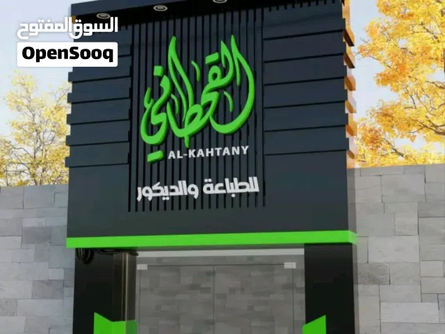 لوحات محلات في صنعاء  دعاية وإعلان  حروف بارزة وواجهات كلادينج