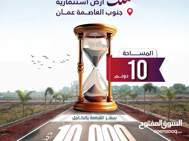 Mixed Use Land for Sale in Amman Other