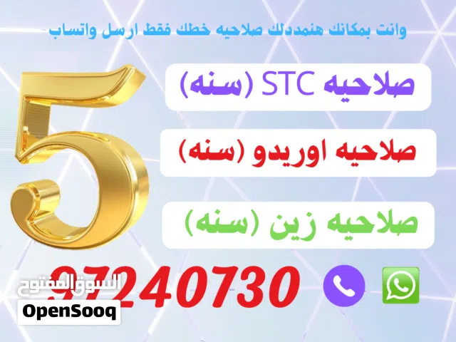 Ooredoo VIP mobile numbers in Farwaniya