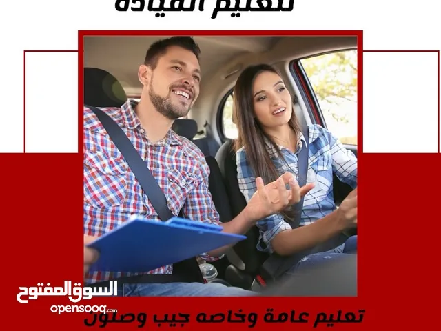 مركز لتعليم قيادة السيارات