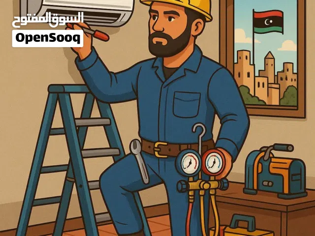 المكيف...لفك وتركيب وصيانة المكيفات وتعبية الغاز