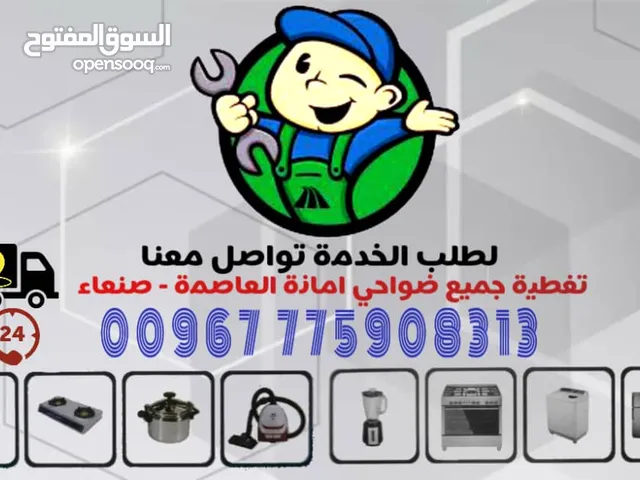 صيانه غسالات