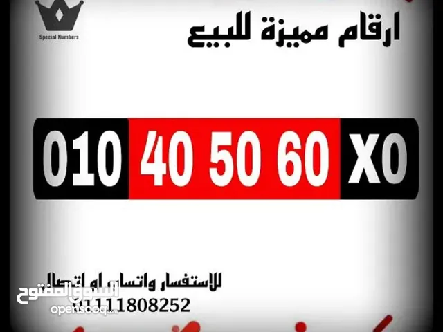 Vodafone VIP mobile numbers in Giza