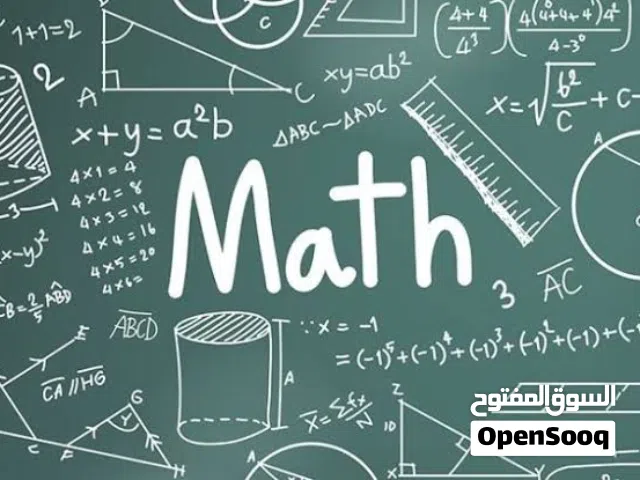 دروس خصوصية في الرياضيات لكافة المراحل