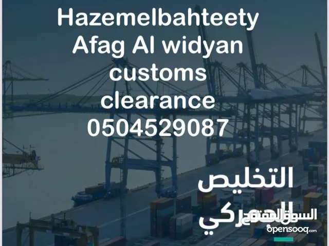 آفاق الوديان للتخليص الجمركي