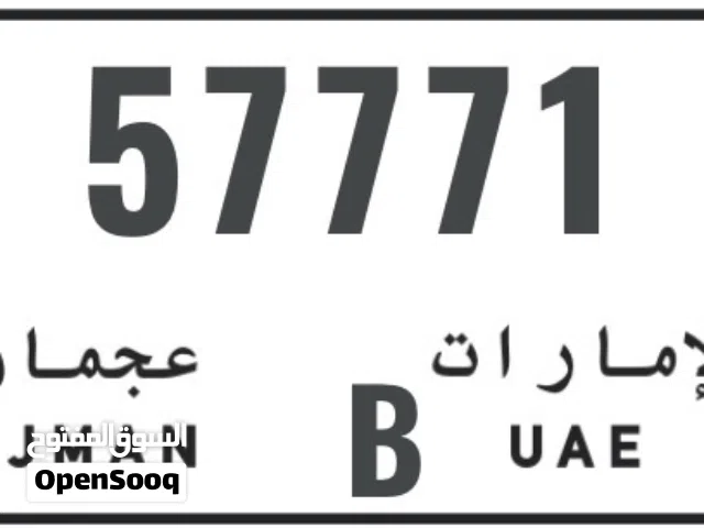 رقم عجمان مميز