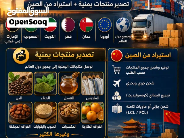 تصدير عسل بن ملابس منتجات يمنيه اخرى للخليج وأوروبا والعالم