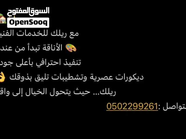 شركة ريلك للخدمات الفنية