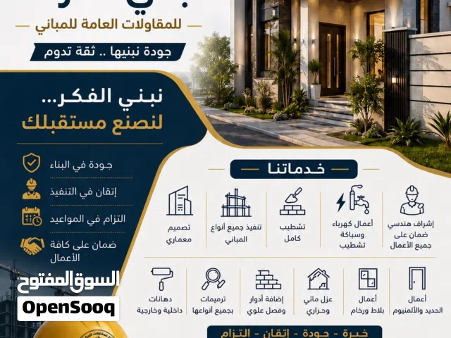 مقاولات عامه بناء هدم مساح أضافه ادوار تسليم علي المفتاح