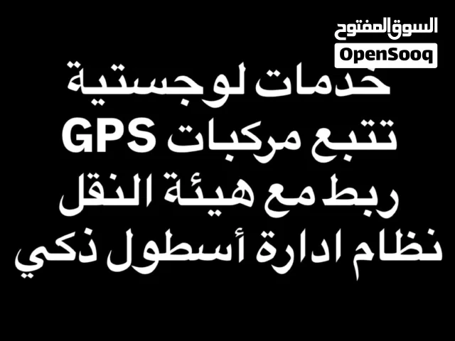 جهاز تتبع GPS - ربط مع هيئة النقل