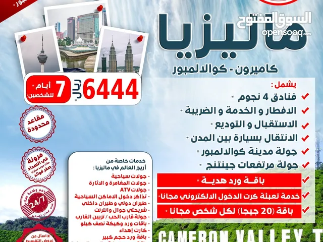 عروض ماليزيا