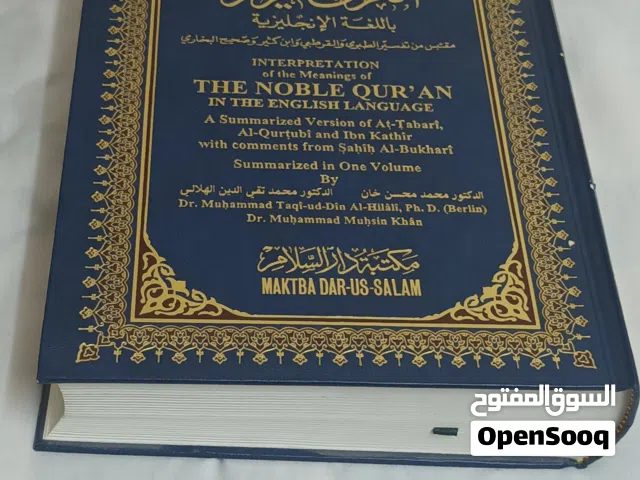 تفسير معاني القرآن الكريم باللغة الإنجليزية (Interpretation of the meanings of the Holy Quran in E )