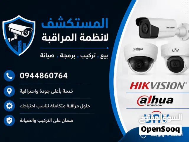 المستكشف لانظمة المراقبة