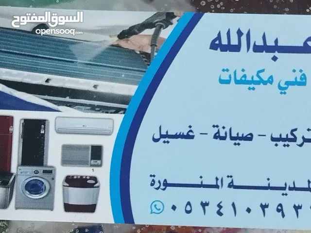 مكيف غسيل مكيف تركيب