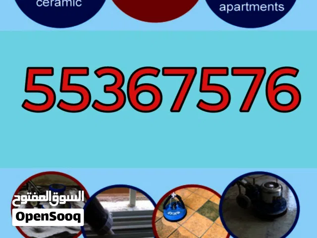 تنظيف منزل، شقة، سجاد، كنب، مطبخ، فيلا، رخام، سيراميك، موقد، كيما، ديوانية
