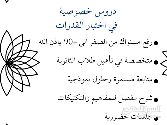 معلمة خصوصية متمكنة بتدريس القدرات لطلاب الثانوية مع خطة تضمن لك اكثر من 90 باذن الله