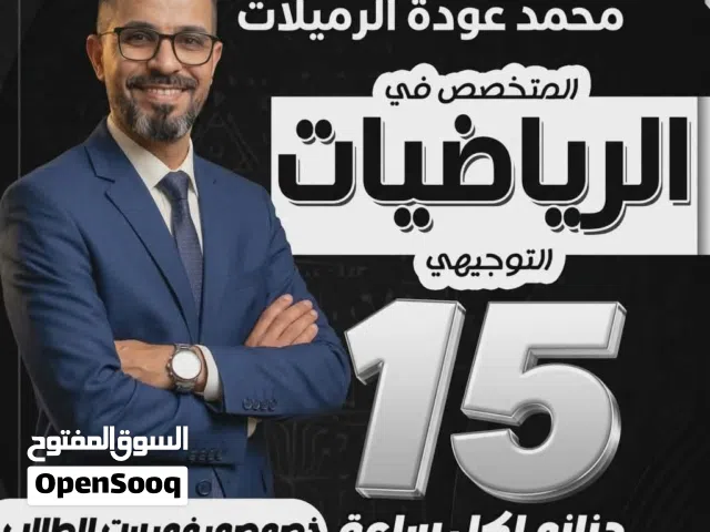 مدرس رياضيات خبير