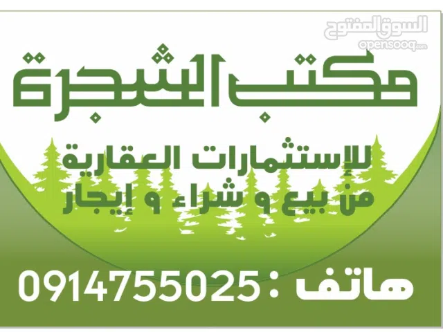  Building for Sale in Tripoli Al-Zawiyah St