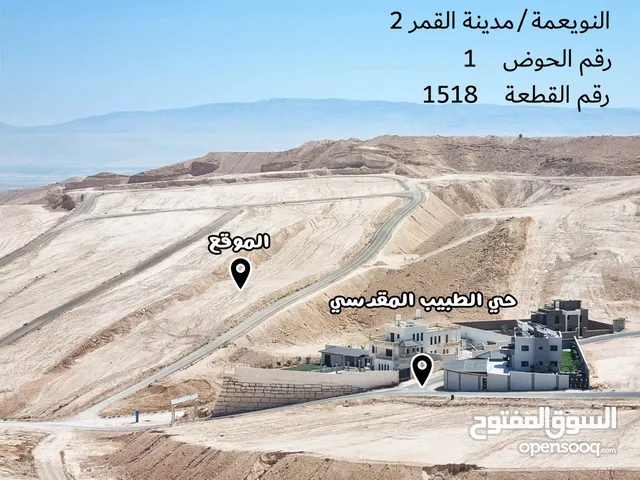 Residential Land for Sale in Jericho Nu'eima