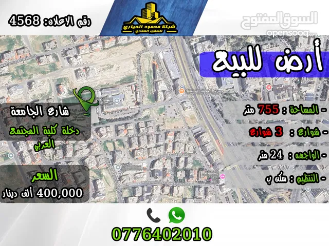 رقم الاعلان (4568) ارض للبيع بشارع الجامعة