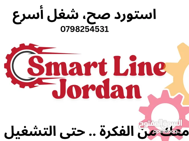 خطوط انتاج-قوالب بلاستيكية- الات و معدات و كل ما تحتاجه لمشروعك الصناعي