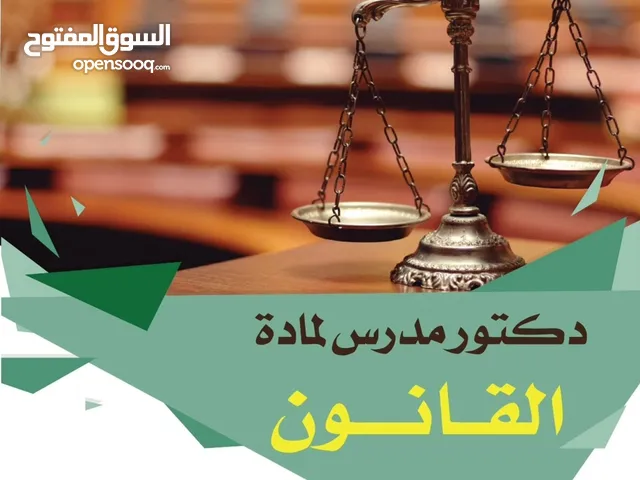 دكتور جامعي لتدريس القانون